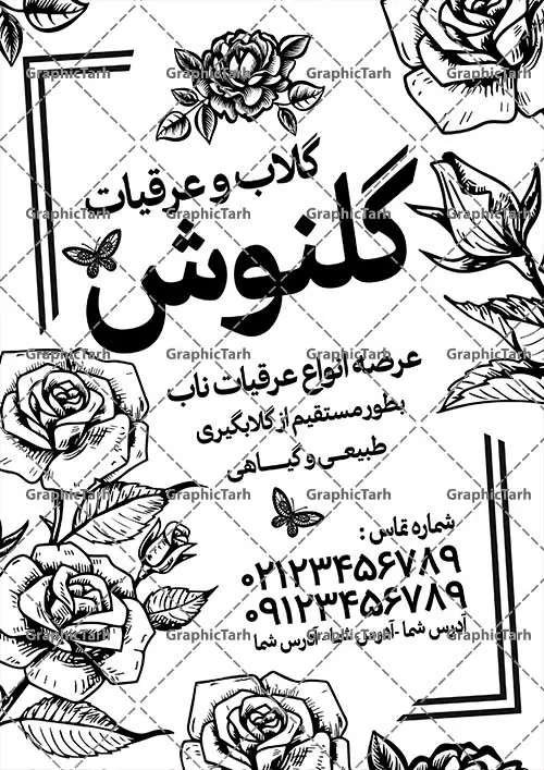 طرح تراکت عرقیات گیاهی تراکت سیاه و سفید عطاری, تراکت ریسو ,تراکت ریسو گلاب فروشی و گیاهان دارویی طرح psd پوستر عطاری و گلاب - طرح تراکت ریسو عرقیات و گیاهان دارویی - تراکت عطاری - پوستر گلاب فروشی طرح ریسو گلاب فروشی - گل محمدی لایه باز ریسو گراف - تراکت عرقیات فروشی,پوستر عرقیات تازه,تراکت عطاری,تراکت گیاهان دارویی,طرح تراکت عرقیات,طرح لیبل عرقیات,طرح پوستر گیاهان دارویی,عکس دوربری شده بطری عرقیات,کارت ویزیت عرقیات ,