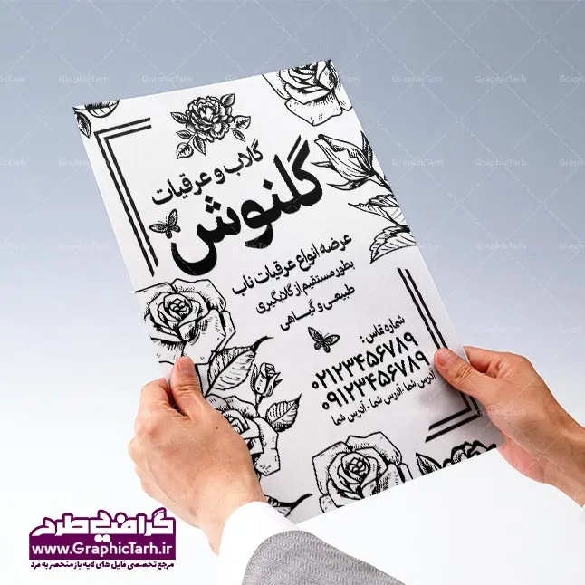 طرح تراکت عرقیات گیاهی تراکت سیاه و سفید عطاری, تراکت ریسو ,تراکت ریسو گلاب فروشی و گیاهان دارویی طرح psd پوستر عطاری و گلاب - طرح تراکت ریسو عرقیات و گیاهان دارویی - تراکت عطاری - پوستر گلاب فروشی طرح ریسو گلاب فروشی - گل محمدی لایه باز ریسو گراف - تراکت عرقیات فروشی,پوستر عرقیات تازه,تراکت عطاری,تراکت گیاهان دارویی,طرح تراکت عرقیات,طرح لیبل عرقیات,طرح پوستر گیاهان دارویی,عکس دوربری شده بطری عرقیات,کارت ویزیت عرقیات ,