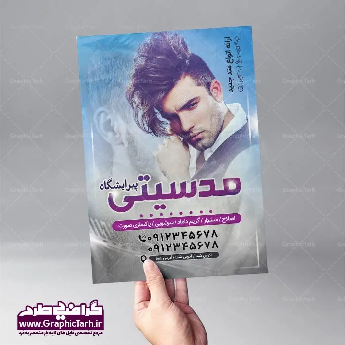 طرح لایه باز تراکت آرایشگاه مردانه طرح لایه باز تراکت آرایشگاه مردانه