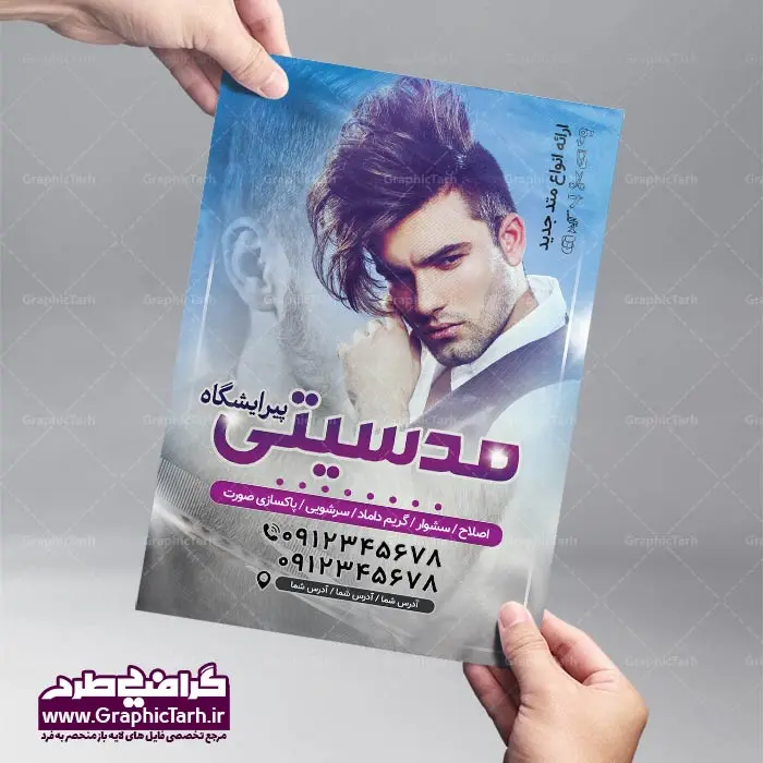 طرح لایه باز تراکت آرایشگاه مردانه طرح لایه باز تراکت آرایشگاه مردانه