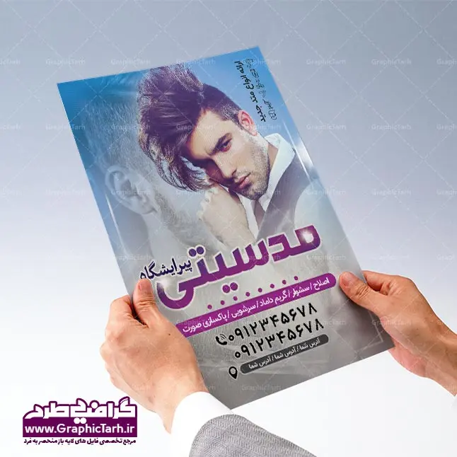 طرح لایه باز تراکت آرایشگاه مردانه طرح لایه باز تراکت آرایشگاه مردانه