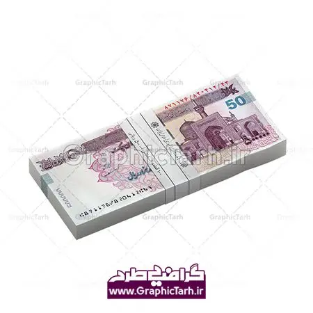 تراول ایرانی با کیفیت بالا تراول ایرانی با کیفیت بالا | دوربری بسته اسکناس 50 هزار تومانی,عکس دوربری با کیفیت تراول ایرانی,پول png طرح لایه باز تراول ایرانی | تراول | طرح لایه باز اسکناس ایرانی اسکناس تومان | عکس اسکناس با کیفیت | موکاپ اسکناس | طرح لایه باز اسکناس های جمهوری اسلامی اسکناس ریال | عکس دوربری با کیفیت تراول ایرانی عکس دوربری با کیفیت تراول ایرانی اسکناس دوربری شده اسکناس دوربری شده,اسکناس,پول با کیفیت,پول png,دوربری اسکناس,اسکناس لایه باز,پول کات شده png, , دانلود, دانلود سفره هفت سین, طرح لایه باز عکس, عکس با کیفیت,پکیج اسکناس دوربری شده با کیفیت | عکس دوربری با کیفیت تراول ایرانی عکس دوربری با کیفیت تراول ایرانی اسکناس دوربری شده اسکناس دوربری شده,اسکناس,پول با کیفیت,پول PNG,دوربری اسکناس,اسکناس لایه باز,پول کات شده PNG,, دانلود, دانلود سفره هفت سین,عکس لایه باز اسکناس,طرح لایه باز اسکناس ایرانی,فایل اسکناس,دانلود طرح دیجیتال اسکناس,اسکناس png,عکس تراول ایرانی با کیفیت عکس لایه باز پول ,طرح اسکناس ایرانی,فایل اسکناس,دانلود طرح دیجیتال اسکناس,اسکناس لایه باز,پول ایرانی با کیفیت عکس لایه باز PNG اسکناس,طرح PNG اسکناس ایرانی,فایل اسکناس,دانلود فایل دیجیتال اسکناس,اسکناس لایه باز,ریال ایرانی با کیفیت hd عکس لایه باز اسکناس,طرح لایه باز PNG اسکناس ایرانی,فایل png پول,دانلود طرح دیجیتال اسکناس,اسکناس لایه باز,اسکناس ایرانی hd مجموعه با کیفیت پول ایرانی لایه باز PNG عکس پرچم کات شده فتوشاپ دانلود نمونه طرح اسکناس