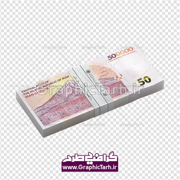 طرح لایه باز 50 هزار تومانی جدید طرح لایه باز 50 هزار تومانی جدید