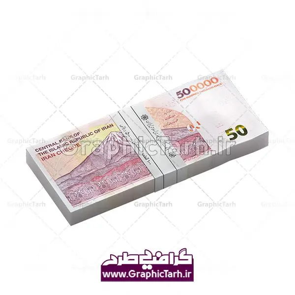 طرح لایه باز 50 هزار تومانی جدید طرح لایه باز 50 هزار تومانی جدید