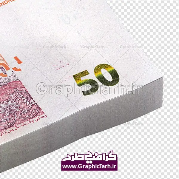 طرح لایه باز 50 هزار تومانی جدید طرح لایه باز 50 هزار تومانی جدید