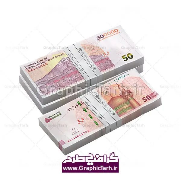 فایل دیجیتال تراول جدید 50 دانلود طرح تصویر با کیفیت فایل دیجیتال تراول ایرانی جدید اسکناس 50 هزار تومانی