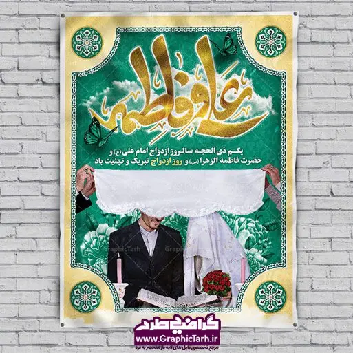 طرح لایه باز بنر روز ازدواج طرح لایه باز بنر روز ازدواج