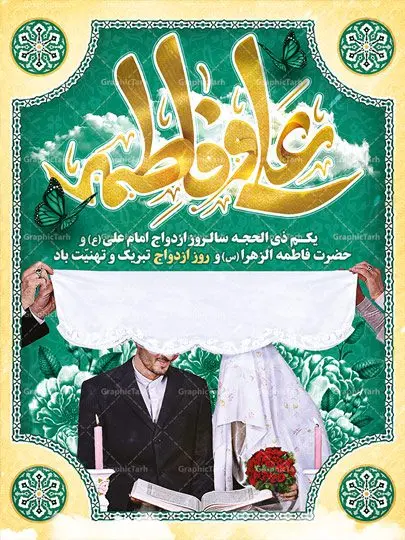 طرح لایه باز بنر روز ازدواج طرح لایه باز بنر روز ازدواج