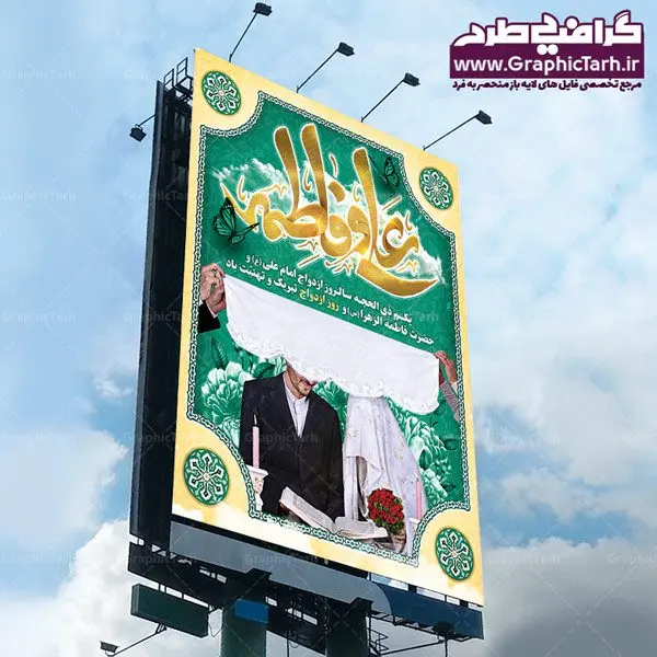 طرح لایه باز بنر روز ازدواج طرح لایه باز بنر روز ازدواج