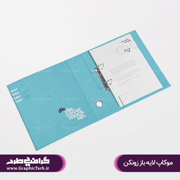 موکاپ فایل پرونده موکاپ فایل پرونده
