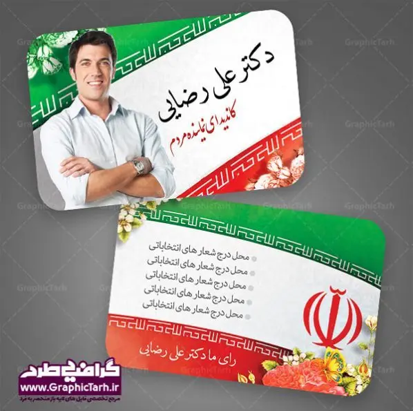 کارت ویزیت لایه باز نامزد انتخابات مجلس و شورای شهر طرح کارت ویزیت لایه باز نامزد انتخابات مجلس و شورای شهر و نماینده مجلس و نامزد ریاست جمهوری دانلود کارت ویزیت انتخابات ,کارت ویزیت نامزد مجلس, ویزیت انتخاباتی , کارت ویزیت , کارت ویزیت , کارت ویزیت انتخابات , کارت ویزیت نماینده مجلس , بنر نماینده مجلس , کارت ویزیت psd انتخاباتی , کارت ویزیت انتخابات psd , بنر psd انتخابات ,کارت ویزیت نامزد مجلس, طرح نامزد انتخابات ,تراکت نامزد شورای اسلامی شهر,شورای شهر ,کارت ویزیت نامزد انتخابات ریاست جمهوری , طرح نامزد انتخابات , طرح پوستر نامزد شورای اسلامی شهر,شورای شهر ,کارت ویزیت نامزد انتخابات ریاست جمهوری , کارت ویزیت انتخابات ,کارت ویزیت نامزد مجلس,طرح نامزد انتخابات ,کارت ویزیت نامزد شورای اسلامی شهر,شورای شهر ,کارت ویزیت نامزد انتخابات ریاست جمهوری | دانلود نمونه طرح کارت ویزیت لایه باز نامزد انتخابات شورا شهر و نماینده مجلس کارت ویزیت لایه باز لمینت انتخاباتی , نمونه طرح کارت ویزیت نماینده مجلس | نمونه طرح پوستر انتخاباتی