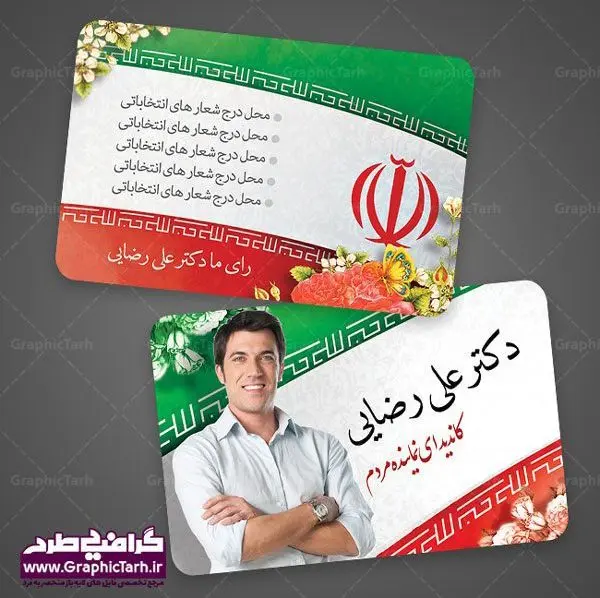 طرح کارت ویزیت لایه باز نامزد انتخابات مجلس و شورای شهر و نماینده مجلس و نامزد ریاست جمهوری دانلود کارت ویزیت انتخابات ,کارت ویزیت نامزد مجلس, ویزیت انتخاباتی , کارت ویزیت , کارت ویزیت , کارت ویزیت انتخابات , کارت ویزیت نماینده مجلس , بنر نماینده مجلس , کارت ویزیت psd انتخاباتی , کارت ویزیت انتخابات psd , بنر psd انتخابات ,کارت ویزیت نامزد مجلس, طرح نامزد انتخابات ,تراکت نامزد شورای اسلامی شهر,شورای شهر ,کارت ویزیت نامزد انتخابات ریاست جمهوری , طرح نامزد انتخابات , طرح پوستر نامزد شورای اسلامی شهر,شورای شهر ,کارت ویزیت نامزد انتخابات ریاست جمهوری , کارت ویزیت انتخابات ,کارت ویزیت نامزد مجلس,طرح نامزد انتخابات ,کارت ویزیت نامزد شورای اسلامی شهر,شورای شهر ,کارت ویزیت نامزد انتخابات ریاست جمهوری | دانلود نمونه طرح کارت ویزیت لایه باز نامزد انتخابات شورا شهر و نماینده مجلس کارت ویزیت لایه باز لمینت انتخاباتی , نمونه طرح کارت ویزیت نماینده مجلس | نمونه طرح پوستر انتخاباتی | کارت ویزیت لایه باز نامزد انتخابات طرح کارت ویزیت لایه باز نامزد انتخابات مجلس و شورای شهر و نماینده مجلس و نامزد ریاست جمهوری دانلود کارت ویزیت انتخابات ,کارت ویزیت نامزد مجلس, ویزیت انتخاباتی , کارت ویزیت , کارت ویزیت , کارت ویزیت انتخابات , کارت ویزیت نماینده مجلس , بنر نماینده مجلس , کارت ویزیت psd انتخاباتی , کارت ویزیت انتخابات psd , بنر psd انتخابات ,کارت ویزیت نامزد مجلس, طرح نامزد انتخابات ,تراکت نامزد شورای اسلامی شهر,شورای شهر ,کارت ویزیت نامزد انتخابات ریاست جمهوری , طرح نامزد انتخابات , طرح پوستر نامزد شورای اسلامی شهر,شورای شهر ,کارت ویزیت نامزد انتخابات ریاست جمهوری , کارت ویزیت انتخابات ,کارت ویزیت نامزد مجلس,طرح نامزد انتخابات ,کارت ویزیت نامزد شورای اسلامی شهر,شورای شهر ,کارت ویزیت نامزد انتخابات ریاست جمهوری | دانلود نمونه طرح کارت ویزیت لایه باز نامزد انتخابات شورا شهر و نماینده مجلس کارت ویزیت لایه باز لمینت انتخاباتی , نمونه طرح کارت ویزیت نماینده مجلس | نمونه طرح پوستر انتخاباتی