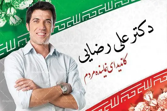 کارت ویزیت لایه باز نامزد انتخابات طرح کارت ویزیت لایه باز نامزد انتخابات مجلس و شورای شهر و نماینده مجلس و نامزد ریاست جمهوری دانلود کارت ویزیت انتخابات ,کارت ویزیت نامزد مجلس, ویزیت انتخاباتی , کارت ویزیت , کارت ویزیت , کارت ویزیت انتخابات , کارت ویزیت نماینده مجلس , بنر نماینده مجلس , کارت ویزیت psd انتخاباتی , کارت ویزیت انتخابات psd , بنر psd انتخابات ,کارت ویزیت نامزد مجلس, طرح نامزد انتخابات ,تراکت نامزد شورای اسلامی شهر,شورای شهر ,کارت ویزیت نامزد انتخابات ریاست جمهوری , طرح نامزد انتخابات , طرح پوستر نامزد شورای اسلامی شهر,شورای شهر ,کارت ویزیت نامزد انتخابات ریاست جمهوری , کارت ویزیت انتخابات ,کارت ویزیت نامزد مجلس,طرح نامزد انتخابات ,کارت ویزیت نامزد شورای اسلامی شهر,شورای شهر ,کارت ویزیت نامزد انتخابات ریاست جمهوری | دانلود نمونه طرح کارت ویزیت لایه باز نامزد انتخابات شورا شهر و نماینده مجلس کارت ویزیت لایه باز لمینت انتخاباتی , نمونه طرح کارت ویزیت نماینده مجلس | نمونه طرح پوستر انتخاباتی
