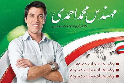 طرح لایه باز کارت ویزیت انتخاباتی دانلود نمونه طرح کارت ویزیت لایه باز نامزد انتخابات شورای شهر و نماینده مجلس | طرح کارت ویزیت کاندیدای انتخابات | طرح کارت ویزیت لایه باز انتخابات مجلس و شورای شهر و نماینده مجلس و نامزد ریاست جمهوری کارت ویزیت تبلیغاتی کاندیدای انتخابات , کارت ویزیت , کارت ویزیت , کارت ویزیت انتخابات , کارت ویزیت نماینده مجلس , بنر نماینده مجلس , کارت ویزیت psd انتخاباتی , کارت ویزیت انتخابات psd , بنر psd انتخابات ,کارت ویزیت نامزد مجلس, طرح نامزد انتخابات ,تراکت نامزد شورای اسلامی شهر,شورای شهر ,کارت ویزیت نامزد انتخابات ریاست جمهوری , طرح نامزد انتخابات , طرح پوستر نامزد شورای اسلامی شهر,شورای شهر ,کارت ویزیت نامزد انتخابات ریاست جمهوری , کارت ویزیت انتخابات ,کارت ویزیت نامزد مجلس,طرح نامزد انتخابات ,کارت ویزیت نامزد شورای اسلامی شهر,شورای شهر ,کارت ویزیت نامزد انتخابات ریاست جمهوری کارت ویزیت تبلیغاتی نامزد انتخابات , نمونه طرح کارت ویزیت نماینده مجلس | نمونه طرح پوستر انتخاباتی | دانلود رایگان بنر شهید سردار قاسم سلیمانی طرح کارت ویزیت نامزد انتخابات,کارت ویزیت انتخابات,طرح لایه باز کارت ویزیت انتخابات,کارت ویزیت لایه باز نامزد انتخاباتی,کارت ویزیت شورای شهر,طرح لایه باز کارت ویزیت نامزد انتخابات مجلس,کارت ویزیت نامزد انتخابات,طرح لایه باز کارت ویزیت نامزد انتخاباتی,کارت ویزیت انتخابات، نامزد انتخابات