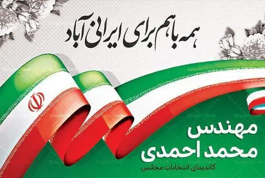 طرح لایه باز کارت ویزیت انتخاباتی دانلود نمونه طرح کارت ویزیت لایه باز نامزد انتخابات شورای شهر و نماینده مجلس | طرح کارت ویزیت کاندیدای انتخابات | طرح کارت ویزیت لایه باز انتخابات مجلس و شورای شهر و نماینده مجلس و نامزد ریاست جمهوری کارت ویزیت تبلیغاتی کاندیدای انتخابات , کارت ویزیت , کارت ویزیت , کارت ویزیت انتخابات , کارت ویزیت نماینده مجلس , بنر نماینده مجلس , کارت ویزیت psd انتخاباتی , کارت ویزیت انتخابات psd , بنر psd انتخابات ,کارت ویزیت نامزد مجلس, طرح نامزد انتخابات ,تراکت نامزد شورای اسلامی شهر,شورای شهر ,کارت ویزیت نامزد انتخابات ریاست جمهوری , طرح نامزد انتخابات , طرح پوستر نامزد شورای اسلامی شهر,شورای شهر ,کارت ویزیت نامزد انتخابات ریاست جمهوری , کارت ویزیت انتخابات ,کارت ویزیت نامزد مجلس,طرح نامزد انتخابات ,کارت ویزیت نامزد شورای اسلامی شهر,شورای شهر ,کارت ویزیت نامزد انتخابات ریاست جمهوری کارت ویزیت تبلیغاتی نامزد انتخابات , نمونه طرح کارت ویزیت نماینده مجلس | نمونه طرح پوستر انتخاباتی | دانلود رایگان بنر شهید سردار قاسم سلیمانی طرح کارت ویزیت نامزد انتخابات,کارت ویزیت انتخابات,طرح لایه باز کارت ویزیت انتخابات,کارت ویزیت لایه باز نامزد انتخاباتی,کارت ویزیت شورای شهر,طرح لایه باز کارت ویزیت نامزد انتخابات مجلس,کارت ویزیت نامزد انتخابات,طرح لایه باز کارت ویزیت نامزد انتخاباتی,کارت ویزیت انتخابات، نامزد انتخابات