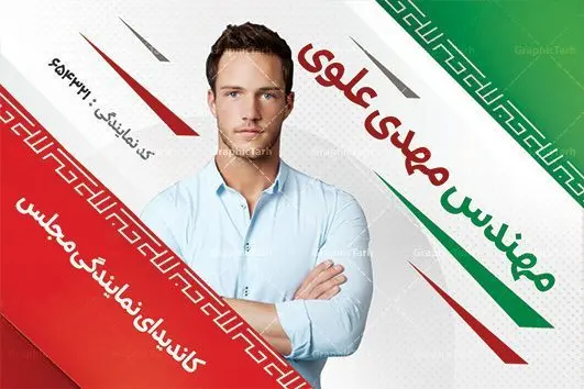 طرح کارت ویزیت کاندیدای انتخابات مجلس طرح کارت ویزیت لایه باز کاندیدای انتخابات مجلس و شورای شهر و نماینده مجلس و نامزد ریاست جمهوری دانلود کارت ویزیت انتخابات ,کارت ویزیت نامزد مجلس, ویزیت انتخاباتی , کارت ویزیت , کارت ویزیت , کارت ویزیت انتخابات , کارت ویزیت نماینده مجلس , بنر نماینده مجلس , کارت ویزیت psd انتخاباتی , کارت ویزیت انتخابات psd , بنر psd انتخابات ,کارت ویزیت نامزد مجلس, طرح نامزد انتخابات ,تراکت نامزد شورای اسلامی شهر,شورای شهر ,کارت ویزیت نامزد انتخابات ریاست جمهوری , طرح نامزد انتخابات , طرح پوستر نامزد شورای اسلامی شهر,شورای شهر ,کارت ویزیت نامزد انتخابات ریاست جمهوری , کارت ویزیت انتخابات ,کارت ویزیت نامزد مجلس,طرح نامزد انتخابات ,کارت ویزیت نامزد شورای اسلامی شهر,شورای شهر ,کارت ویزیت نامزد انتخابات ریاست جمهوری | دانلود نمونه طرح کارت ویزیت لایه باز نامزد انتخابات شورا شهر و نماینده مجلس کارت ویزیت لایه باز لمینت انتخاباتی , نمونه طرح کارت ویزیت نماینده مجلس | نمونه طرح پوستر انتخاباتی | دانلود رایگان بنر شهید سردار قاسم سلیمانی