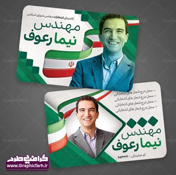 کارت ویزیت تبلیغاتی نامزد انتخابات دانلود طرح کارت ویزیت تبلیغاتی نامزد انتخابات شورای شهر و کاندیدای انتخابات مجلس