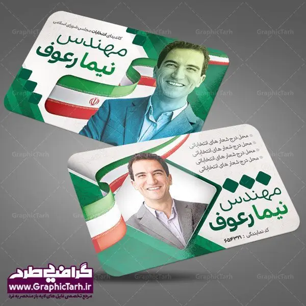 کارت ویزیت تبلیغاتی نامزد انتخابات دانلود طرح کارت ویزیت تبلیغاتی نامزد انتخابات شورای شهر و کاندیدای انتخابات مجلس