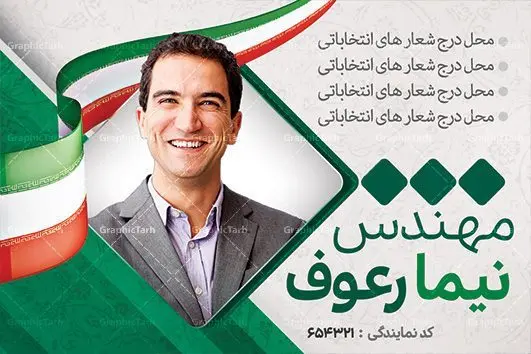 کارت ویزیت تبلیغاتی نامزد انتخابات دانلود طرح کارت ویزیت تبلیغاتی نامزد انتخابات شورای شهر و کاندیدای انتخابات مجلس