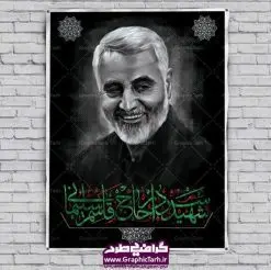 طرح رایگان اعلامیه شهادت حاج قاسم سلیمانی , بنر psd شهید قاسم سلیمانی , پوستر شهادت سپهبد حاج قاسم سلیمانی دانلود طرح لایه باز بنر شهادت سردار حاج قاسم سلیمانی ،بنر لایه باز شهادت سردار قاسم سلیمانی, بک گراند اسلیمی ,بنر مذهبی سردار سلیمانی , عکس شهید حاج قاسم سلیمانی , شهید سردار سلیمانی , بنر سردار سلیمانی , پوستر سردار سلیمانی , بنر شهادت حاج قاسم , بنر تسلیت شهادت حاج قاسم سلیمانی, طرح بنر لایه باز, طرح بنر شهادت سردار سلیمانی,بنر لایه باز تسلیت,طرح psd بنر تسلیت,طرح بنر تسلیت شهادت حاج قاسم سلیمانی , سردار سلیمانی , عکس شهید حاج قاسم سلیمانی , شهید سردار سلیمانی , بنر سردار سلیمانی , پوستر سردار سلیمانی , بنر شهادت حاج قاسم , بنر تسلیت شهادت حاج قاسم سلیمانی, طرح بنر لایه باز, طرح بنر شهادت سردار سلیمانی,بنر لایه باز تسلیت,طرح psd بنر تسلیت,طرح بنر تسلیت شهادت حاج قاسم سلیمانی