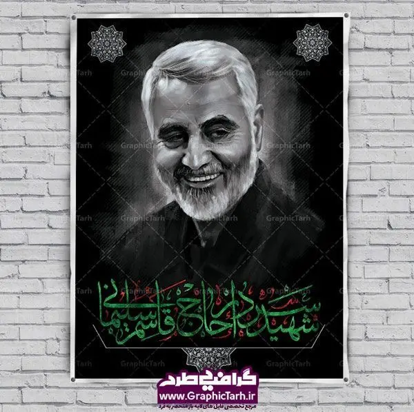 دانلود رایگان بنر شهید سردار قاسم سلیمانی طرح رایگان اعلامیه شهادت حاج قاسم سلیمانی , بنر psd شهید قاسم سلیمانی , پوستر شهادت سپهبد حاج قاسم سلیمانی دانلود طرح لایه باز بنر شهادت سردار حاج قاسم سلیمانی ،بنر لایه باز شهادت سردار قاسم سلیمانی, بک گراند اسلیمی ,بنر مذهبی سردار سلیمانی , عکس شهید حاج قاسم سلیمانی , شهید سردار سلیمانی , بنر سردار سلیمانی , پوستر سردار سلیمانی , بنر شهادت حاج قاسم , بنر تسلیت شهادت حاج قاسم سلیمانی, طرح بنر لایه باز, طرح بنر شهادت سردار سلیمانی,بنر لایه باز تسلیت,طرح psd بنر تسلیت,طرح بنر تسلیت شهادت حاج قاسم سلیمانی , سردار سلیمانی , عکس شهید حاج قاسم سلیمانی , شهید سردار سلیمانی , بنر سردار سلیمانی , پوستر سردار سلیمانی , بنر شهادت حاج قاسم , بنر تسلیت شهادت حاج قاسم سلیمانی, طرح بنر لایه باز, طرح بنر شهادت سردار سلیمانی,بنر لایه باز تسلیت,طرح psd بنر تسلیت,طرح بنر تسلیت شهادت حاج قاسم سلیمانی