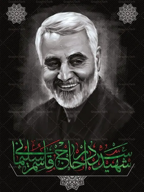 دانلود رایگان بنر شهید سردار قاسم سلیمانی طرح رایگان اعلامیه شهادت حاج قاسم سلیمانی , بنر psd شهید قاسم سلیمانی , پوستر شهادت سپهبد حاج قاسم سلیمانی دانلود طرح لایه باز بنر شهادت سردار حاج قاسم سلیمانی ،بنر لایه باز شهادت سردار قاسم سلیمانی, بک گراند اسلیمی ,بنر مذهبی سردار سلیمانی , عکس شهید حاج قاسم سلیمانی , شهید سردار سلیمانی , بنر سردار سلیمانی , پوستر سردار سلیمانی , بنر شهادت حاج قاسم , بنر تسلیت شهادت حاج قاسم سلیمانی, طرح بنر لایه باز, طرح بنر شهادت سردار سلیمانی,بنر لایه باز تسلیت,طرح psd بنر تسلیت,طرح بنر تسلیت شهادت حاج قاسم سلیمانی , سردار سلیمانی , عکس شهید حاج قاسم سلیمانی , شهید سردار سلیمانی , بنر سردار سلیمانی , پوستر سردار سلیمانی , بنر شهادت حاج قاسم , بنر تسلیت شهادت حاج قاسم سلیمانی, طرح بنر لایه باز, طرح بنر شهادت سردار سلیمانی,بنر لایه باز تسلیت,طرح psd بنر تسلیت,طرح بنر تسلیت شهادت حاج قاسم سلیمانی
