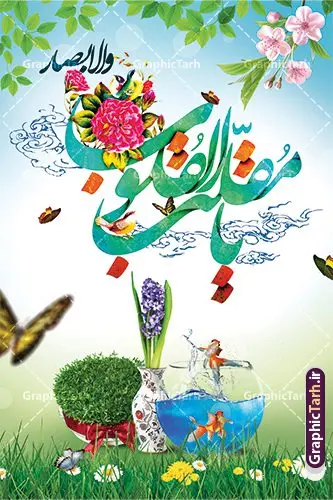 بنر لایه باز تبریک عید نوروز بنر لایه باز تبریک عید نوروز | دانلود طرح بنر لایه باز نوروز باستانی psd و با قابلیت ویرایش المان ها دانلود طرح پلاکارد و بنر لایه باز تبریک عید نوروز و سال نو با تایپوگرافی یا مقلب القلوب طرح پلاکارد تبریک عید باستانی نوروز با تصویر زیبا نوروز هفت سین ، ماهی قرمز ، گل بهاری ، شکوفه و لایه باز حروف نگاری یا مقلب القلوب طرح لایه باز بنر تبریک سال نو مناسب برای تبریک سال نو ، نوروز طرح لایه باز بنر تبریک عید نوروز و سال نو این طرح لایه باز بوده که میتوان از آن برای کارت پستال نوروز نیز استفاده کرد. فایل بنر تبریک عید نوروز و سال نو دارای کیفیت بسیار در اختیار شما عزیزان قرار میگیرد. بنر تبریک سال نو در ابعاد 2 در 3 متر و با رزولوشن 72 و به صورت عمودی از سایت گرافیک طرح قابل دانلود می باشد. یا مقلب القلوب و الابصار یا مدبرالیل و النهار یا محول الحول و الاحوال حول حالنا الی احسن الحال گرافیک طرح مرجع تخصصی طرح های لایه باز با کیفیت و ایرانی لایه باز بنر عید نوروز و سال نو , بنر psd سال نو , طرح پلاکارد عید نوروز بنر لایه باز سال نو مبارک, بنر لایه باز نوروز,دانلود بنر سال نو مبارک,دانلود پلاکارد سال نو مبارک تنگ ماهی, تنگ ماهی psd, دانلود بنر سال نو, دانلود بنرسال نو, دانلود طرح سبزه سفره نوروز, سفره هفت سین, طرح بنر, طرح بنر نوروزی, طرح بنر نوروز, بنر تبریک نوروز و سال نو, گل و شکوفه,,ماهی قرمز png, psd, دانلود, دانلود سفره هفت سین, دانلود سفره هفت سین png, دانلود سفره هفت سین آماده, دانلود سفره هفت سین بدون پس زمینه, دانلود سفره هفت سین لایه باز, دانلود عکس سفره هفت سین, دانلود عکس سفره هفت سین با کیفیت, سفره هفت سین png, سفره هفت سین لایه باز سفره هفت سین لایه باز, طرح آماده سفره هفت سین, طرح لایه باز عکس, عکس با کیفیت, عکس سفره هفت سین, لایه باز هفت سین, هفت سین png, هفت سین psd, هفت سین لایه باز, هفت سین png سفره هفت سین لایه باز لایه باز تایپوگرافی یا مقلب القلوب