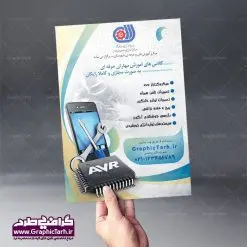 تراکت لایه باز آموزشگاه فنی و حرفه ای | دانلود طرح تراکت لایه باز آموزشگاه فنی و حرفه ای کلاس تعمیر موبایل الکترونیک رباتیک جوشکاری