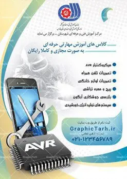 تراکت لایه باز آموزشگاه فنی و حرفه ای | دانلود طرح تراکت لایه باز آموزشگاه فنی و حرفه ای کلاس تعمیر موبایل الکترونیک رباتیک جوشکاری