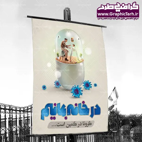 پوستر لایه باز در خانه بمانیم دانلود طرح لایه باز پوستر در خانه بمانیم | بنر پیشگیری از بیماری کرونا, پوستر مقابله با ویروس کرونا , ویروس کرونا , بیماری کرونا,بیماری ویروسی ,طرح پوستر پیشگیری از بیماری کرونا ,بیماری ویروسی کرونا , پیشگیری از بیماری کرونا, توصیه های بهداشتی , وزارت بهداشت درمان , کرونا , بیماری کرونا , بیماری کوید ۱۹, ماسک , بنر لایه باز پیشگیری از بیماری , مقابله با کرونا , پروتکل بهداشتی ویروس کرونا , بدون ماسک وارد نشوید , ورود بدون ماسک ممنوع , با ماسک وارد شوید , زدن ماسک ضروریست , ماسک بزنیم , استیکر بدون ماسک ورود ممنوع , طرح استیکر با ماسک وارد شوید , ماسک و دستکش , ژل بهداشتی , کوید ۱۹ وکتور ماسک , بنر پیشگیری از بیماری کرونا , پوستر مقابله با ویروس کرونا,ویروس کرونا,بیماری کرونا,بیماری ویروسی,طرح پوستر پیشگیری از بیماری کرونا,بیماری ویروسی کرونا,پیشگیری از بیماری کرونا,توصیه های بهداشتی,وزارت بهداشت درمان,کرونابیماری کرونا,واگیر,ماسک,بنر لایه باز پیشگیری از بیماری,مقابله با کرونا,پیشگیری از ویروس کرونا , Men's haircut vector , vector , وکتور ماسک , وکتور کرونا , پوستر ماسک بزنیم , وکتور ماسک زدن , وکتور کرونا ویروس , پوستر با ماسک وارد شوید , لطفا با ماسک وارد شوید