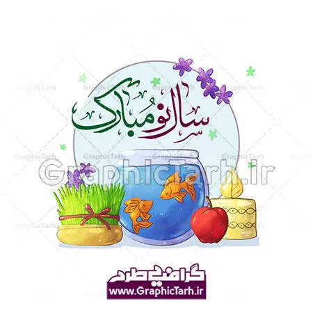 دانلود فایل وکتور گرافیکی لایه باز سفره هفت سین عید نوروز و خوشنویسی سال نو مبارک دانلود فایل وکتور گرافیکی لایه باز سفره هفت سین عید نوروز و خوشنویسی سال نو مبارک
