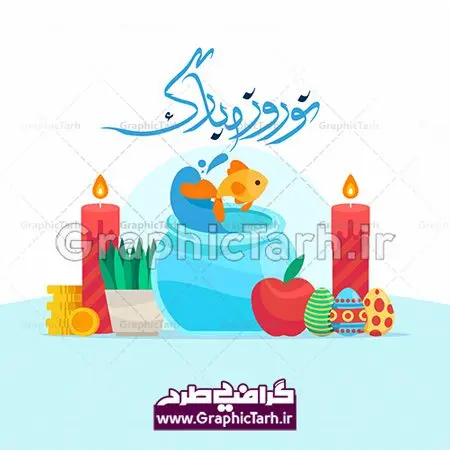 دانلود طرح لایه باز وکتور فلت سفره هفت سین و خوشنویسی عید باستانی نوروز مبارک دانلود طرح لایه باز وکتور فلت سفره هفت سین و خوشنویسی عید باستانی نوروز مبارک