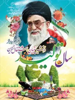 طرح لایه باز شعار سال 1401 | فایل بنر لایه باز شعار سال ۱۴۰۱ | دانلود طرح بنر بیلبورد لایه باز شعار سال 1401 | سال تولید دانش بنیان و اشتغال آفرین دانلود طرح psd پوستر و فایل بنر لایه باز شعار سال ۱۴۰۱ و تایپوگرافی سال تولید دانش بنیان و اشتغال آفرین طرح پوستر لایه باز شعار سال با تصاویر با کیفیت هفت سین ، شکوفه و تایپوگرافی متن شعار سال و تصویر مقام معظم رهبری در این طرح قابل مشاهده است. نمونه طرح بنر شعار سال 1401 مناسب برای تبریک سال نو ، نوروز ۱۴۰۱ در ادارات معابر و ... فایل بنر لایه باز شعار سال ۱۴۰۱ پوستر شعار سال لایه باز و قابل ویرایش با فرمت PSD در نرم افزار فتوشاپ که قابل تغییر سایز است. طرح لایه باز بنر تبریک نوروز و سال نو دارای کیفیت بسیار در اختیار شما عزیزان قرار میگیرد. همچنین بنر لایه باز شعار سال ۱۴۰۱دارای طراحی زیبا میباشد. طرح بیلبورد شعار سال در ابعاد 3 در 4 متر ، با رزولوشن 72 و بصورت عمودی از سایت گرافیک طرح قابل دانلود می باشد. گرافیک طرح مرجع تخصصی طرح های لایه باز با کیفیت شعار سال 1401 : همه ساله در اولین لحظات تحویل سال ، رهبر انقلاب اسلامی حضرت آیت الله خامنه ای مدظله العالی به مناسبت تبریک سال جدید ، نامی را به عنوان نامگذاری سال نو انتخاب می نمایند پس از سخنرانی مقام معظّم رهبری حضرت آیت الله خامنه ای مدظله العالی رهبر جمهوری اسلامی ایران در لحظه تحویل سال نو ، نام سال 1401 در بیانات ایشان سال تولید دانش بنیان و اشتغال آفرین نام گرفت. بنر سال تولید دانش بنیان و اشتغال آفرین و پوستر شعار سال 1401 برای همراهان همیشگی سایت گرافیک طرح بارگذاری شده است. فایل بنر لایه باز شعار سال ۱۴۰۱| لایه باز تایپوگرافی شعار سال 1401 دانلود طرح شعار سال 1401 ,شعار سال ۱۴۰۱ , طرح شعار سال ۱۴۰۱,طرح آماده شعار سال 1401 , دانلود بنر شعار سال ۱۴۰۱ , پوستر شعار سال نوروز 1401 , بنر شعار سال 1401 psd نمونه پوستر شعار سال,فایل psd شعار سال 1401,دانلود بنر شعار سال,بنر شعار سال,طرح شعار سال ۱۴۰۱,شعار سال 1401 سال تولید دانش بنیان و اشتغال آفرین