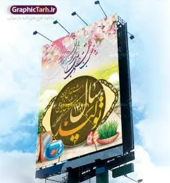 پوستر لایه باز شعارسال | دانلود طرح بنر لایه باز تایپوگرافی شعار سال 1401 دانلود طرح بنر لایه باز شعارسال 1401 و پوستر سال جدید ، سال تولید دانش بنیان و اشتغال آفرین در طرح پوستر لایه باز شعارسال دارای تصاویر با کیفیت و زیبا هفت سین ، شکوفه و تایپوگرافی متن شعارسال و تصویر زیبای دوربری مقام معظم رهبری طرح بنر شعارسال 1401 مناسب برای تبریک سال نو ، نوروز 1401 در ادارات معابر و ... فایل طرح لایه باز پوستر شعارسال جدید 1401 پوستر شعارسال لایه باز و قابل ویرایش با فرمت PSD در نرم افزار فتوشاپ که قابل تغییر سایز است. طرح لایه باز بنر تبریک نوروز و سال نو دارای کیفیت بسیار در اختیار شما عزیزان قرار میگیرد. طرح بیلبورد شعار سال در ابعاد 3 در 4 متر ، با رزولوشن 72 و بصورت عمودی از سایت گرافیک طرح قابل دانلود می باشد. همچنین از این طرح میتوان به عنوان پوستر شعار سال نیز استفاده نمود. گرافیک طرح مرجع تخصصی طرح های لایه باز با کیفیت شعار سال 1401 : همه ساله در اولین لحظات تحویل سال ، رهبر انقلاب اسلامی حضرت آیت الله خامنه ای مدظله العالی به مناسبت تبریک سال جدید ، نامی را به عنوان نامگذاری سال نو انتخاب می نمایند پس از سخنرانی مقام معظّم رهبری حضرت آیت الله خامنه ای مدظله العالی رهبر جمهوری اسلامی ایران در لحظه تحویل سال نو ، نام سال 1401 در بیانات ایشان سال تولید دانش بنیان و اشتغال آفرین نام گرفت. بنر سال جهش تولید و پوستر شعار سال 1401 برای همراهان همیشگی سایت گرافیک طرح بارگذاری شده است. پوستر لایه باز شعارسال 1401 | سال تولید دانش بنیان و اشتغال آفرین | تایپوگرافی شعارسال 1401 لایه باز دانلود طرح شعارسال 1401 ,شعارسال ۱۴۰۱, طرح شعارسال ۱۴۰۱,طرح آماده شعارسال 1401 , دانلود بنر شعارسال ۱۴۰۱, پوستر شعارسال نوروز 1401 , بنر شعارسال 1401 psd پوستر شعار سال,فایل psd پلاکارد شعار سال 1401,دانلود بنر شعار سال,بنر شعار سال,طرح شعار سال ۱۴۰۱,شعار سال 1401