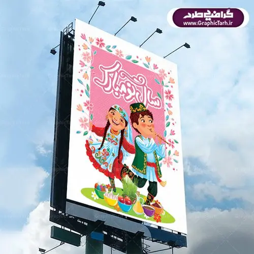 طرح لایه باز بنر عید نوروز و پوستر تبریک سال نو طرح لایه باز بنر عید نوروز و پوستر تبریک سال نو | دانلود طرح لایه باز تبریک فرا رسیدن نوروز باستانی 1401 با فرمت psd فایل لایه باز بنر عید نوروز و پوستر تبریک سال نو 1401 طرح لایه باز پوستر تبریک عید با تصویر دوربری شده و با کیفیت: هفت سین ، ماهی قرمز ، گل بهاری ، شکوفه و تایپوگرافی سه بعدی سال 1401 فایل پلاکارد تبریک عید نوروز باستانی مناسب برای تبریک سال نو ، نوروز طرح لایه باز بنر عید نوروز و پوستر تبریک سال 1401 بنر سال نو کاملا لایه باز و قابل ویرایش با فرمت PSD در نرم افزار فتوشاپ که قابلیت تغییر سایز را نیز داراست. طرح بنر تبریک عید نوروز و سال نو دارای کیفیت بسیار در اختیار شما عزیزان قرار میگیرد. طرح لایه باز پوستر سال ۱۴۰۱ در ابعاد 3 در 4 متر ، با رزولوشن ۷۲ و بصورت افقی از سایت گرافیک طرح قابل دانلود می باشد. یا مقلب القلوب و الابصار یا مدبرالیل و النهار یا محول الحول و الاحوال حول حالنا الی احسن الحال عید باستانی نوروز : نوروز یکی از کهنترین جشنهای به جا مانده از دوران باستان است که اکنون در مناطق مختلف ایران و کشورهای فارسی زبان آغاز فصل بهار را جشن می گیرند. ابوریحان بیرونی در این باره می گوید : نوروز نخستین روز است از فروردین ماه و از این جهت روزِ نو نام کردند که پیشانی سال نو است. ایرانیان باستان عقیده داشتند، با آمدن نوروز، فروهرها (ریشه کلمه فروردین) یا رواح درگذشتگان به دنیا باز می گردند و اگر خانه را تمیز و بستگان را شاد ببینند خوشحال شده و برای بازماندگان خود دعا میفرستند. دانلود طرح لایه باز بنر عید نوروز و پوستر تبریک سال 1401 : در نوروز ایرانیان سفره هفتسین می آرایند. هفت سین از مشهورترین مراسم نوروز است. هفت سین گرد آوردن هفت چیز است که نام آنها با حرف «س» آغاز گردد. معمولاً بین اشیاء ذیل: سیب، سنجد، سماق، سیر، سرکه، سبزه ، سمنو، سکه و … هفت چیز برای هفت سین انتخاب میشود. در سفره هفتسین بهصورت سنتی آینه، کتاب قرآن، شاهنامه یا دیوان حافظ، تنگ آب بههمراه ماهی قرمز یا انار قرار میگیرد. عضو اصلی سفره سبزه است که در کنار شش سین دیگر، هفتسین را تشکیل میدهد. گرافیک طرح مرجع تخصصی طرح های لایه باز با کیفیت فایل پوستر لایه باز عید نوروز , طرح لایه باز تبریک عید و سال نو , بنر psd نوروز , طرح بنر نوروز فایل لایه باز نوروز 400 ,دانلود پلاکارد سال نو مبارک تنگ ماهی, تنگ ماهی PSD, دانلود بنر سال نو, دانلود بنرسال نو, دانلود طرح عید, سبزه عید, سفره نوروز, سفره هفت سین, گل و شکوفه, ماهی عید,ماهی قرمز PNG, PSD, دانلود, دانلود سفره هفت سین, دانلود سفره هفت سین PNG, دانلود سفره هفت سین آماده, دانلود سفره هفت سین بدون پس زمینه, دانلود سفره هفت سین لایه باز, دانلود عکس سفره هفت سین, دانلود عکس سفره هفت سین با کیفیت, سفره هفت سین PNG, سفره هفت سین لایه باز سفره هفت سین لایه باز, طرح آماده سفره هفت سین, طرح لایه باز عکس, عکس با کیفیت, عکس سفره هفت سین, لایه باز هفت سین, هفت سین PNG, هفت سین PSD, هفت سین لایه باز, هفت سینPNG سفره هفت سین لایه باز و تقویم سال نو , تقویم سال 1401 و طرح بنر تبریک عید نوروز و سال نو , دانلود فایل بنر لایه باز عید نوروز با پوستر اعداد سه بعدی سال 1401