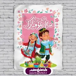 طرح لایه باز بنر عید نوروز و پوستر تبریک سال نو