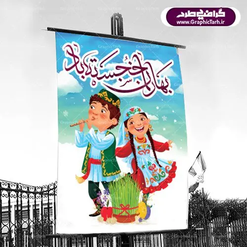 طرح لایه باز بنر عید نوروز و پوستر فانتزی تبریک سال نو طرح لایه باز بنر عید نوروز و پوستر فانتزی تبریک سال نو