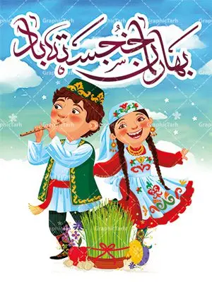 طرح لایه باز بنر عید نوروز و پوستر فانتزی تبریک سال نو طرح لایه باز بنر عید نوروز و پوستر فانتزی تبریک سال نو