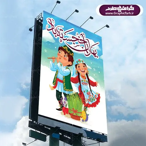 طرح لایه باز بنر عید نوروز و پوستر فانتزی تبریک سال نو طرح لایه باز بنر عید نوروز و پوستر فانتزی تبریک سال نو