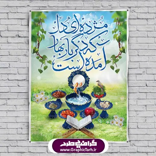 طرح لایه باز بنر تبریک عید نوروز و پوستر تبریک سال نو 1400 طرح لایه باز بنر تبریک عید نوروز و پوستر تبریک سال نو 1400