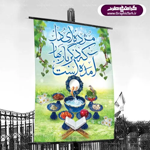 طرح لایه باز بنر تبریک عید نوروز و پوستر تبریک سال نو 1400 طرح لایه باز بنر تبریک عید نوروز و پوستر تبریک سال نو 1400