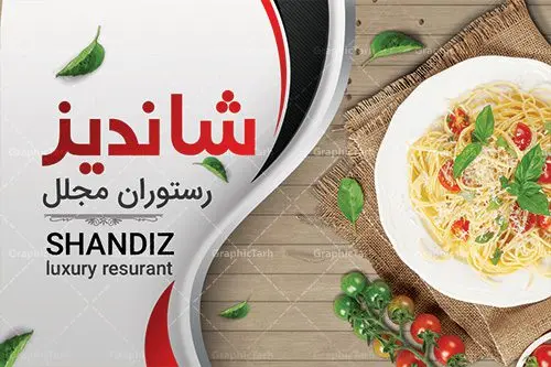 طرح لایه باز کارت ویزیت رستوران طرح لایه باز کارت ویزیت رستوران | نمونه طرح لایه باز کارت ویزیت آشپزخانه مناسب برای چاپ کارت ویزیت لمینت از این لینک قابل دانلود می باشد. طراحی کارت ویزیت غذاخوری سنتی بطور اختصاصی از تیم طراحی سایت گرافیک طرح انجام شده است. طرح تراکت منو,دانلود طرح لایه باز کارت ویزیت غذای آماده,کارت ویزیتpsd بیرون بر,کارت ویزیت غذاپزی,طرح کارت ویزیت غذا پزی,کارت ویزیت سفره خانه ایرانی , کارت ویزیت لایه باز کترینگ,دانلود طرح کارت ویزیت غذا,کارت ویزیت غذای آماده,کارت ویزیت آشپزخانه , دانلود کارت ویزیت کترینگ , کارت ویزیت آشپزخانه , کارت ویزیت غذاخوری سنتی , کارت ویزیت دیزی فروشی,طرح کارت ویزیت غذای خانگی,کارت ویزیت غذای بیرون بر,طرح لایه باز کارت ویزیت غذای خانگی,کارت ویزیت لایه باز کبابی,طرح لایه باز کارت ویزیت سفره خانه,کارت ویزیت سالن غذاخوری سنتی ایرانی,طرح پوستر لایه باز منو غذا , عکس با کیفیت انواع کباب ایرانی