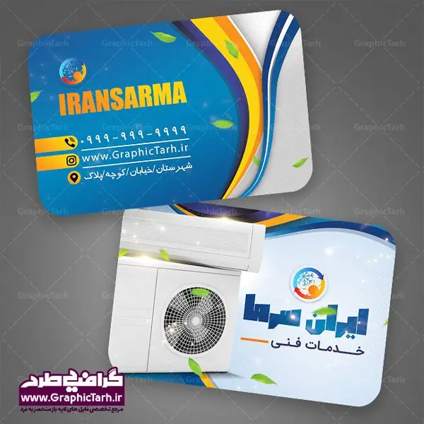 کارت ویزیت خدمات فنی فروش نصب و تعمیر کولر اسپلیت و کولر آبی کارت ویزیت خدمات فنی فروش نصب و تعمیر کولر اسپلیت و کولر آبی | کارت ویزیت نصب کولر,کارت ویزیت تعمیر کولر,کارت ویزیت تاسیساتی,کارت ویزیت کولر سازی دانلود طرح لایه باز کارت ویزیت خدمات نصب و تعمیر کولر اسپلیت و کولر آبی,کارت ویزیت تاسیساتی,کارت ویزیت تاسیساتی,کارت ویزیت کولر سازی,کارت ویزیت لایه باز فروشگاه کولر, لوازم خانگی,کارت ویزیت خدمات ساختمان,کارت ویزیت نصب کولر گازی,کارت ویزیت فروش اسپیلت,کارت ویزیت لوازم خانگی,خدمات ساختمان کارت ویزیت تاسیساتی,دانلود کارت ویزیت کولر سازی,طرح لایه باز فروش نصب کولر,کارت ویزیت تاسیساتی,کارت ویزیت کولر سازی,کارت ویزیت لایه باز فروشگاه کولر,کارت ویزیت نصب کولر گازی,کارت ویزیت فروش اسپیلت,کارت ویزیت لوازم خانگی کارت ویزیت نصب کولر گازی,کارت ویزیت فروش اسپیلت,کارت ویزیت لوازم خانگی,کارت ویزیت تعمیرکار کولر,کارت ویزیت خدمات سرویسکار اسپلیت psd
