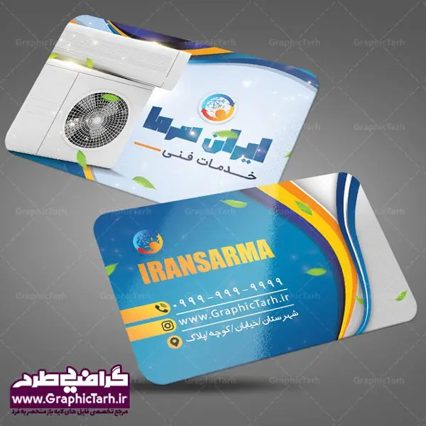 کارت ویزیت خدمات فنی فروش نصب و تعمیر کولر اسپلیت و کولر آبی کارت ویزیت خدمات فنی فروش نصب و تعمیر کولر اسپلیت و کولر آبی | کارت ویزیت نصب کولر,کارت ویزیت تعمیر کولر,کارت ویزیت تاسیساتی,کارت ویزیت کولر سازی دانلود طرح لایه باز کارت ویزیت خدمات نصب و تعمیر کولر اسپلیت و کولر آبی,کارت ویزیت تاسیساتی,کارت ویزیت تاسیساتی,کارت ویزیت کولر سازی,کارت ویزیت لایه باز فروشگاه کولر, لوازم خانگی,کارت ویزیت خدمات ساختمان,کارت ویزیت نصب کولر گازی,کارت ویزیت فروش اسپیلت,کارت ویزیت لوازم خانگی,خدمات ساختمان کارت ویزیت تاسیساتی,دانلود کارت ویزیت کولر سازی,طرح لایه باز فروش نصب کولر,کارت ویزیت تاسیساتی,کارت ویزیت کولر سازی,کارت ویزیت لایه باز فروشگاه کولر,کارت ویزیت نصب کولر گازی,کارت ویزیت فروش اسپیلت,کارت ویزیت لوازم خانگی کارت ویزیت نصب کولر گازی,کارت ویزیت فروش اسپیلت,کارت ویزیت لوازم خانگی,کارت ویزیت تعمیرکار کولر,کارت ویزیت خدمات سرویسکار اسپلیت psd