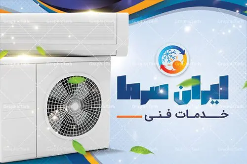 کارت ویزیت خدمات فنی فروش نصب و تعمیر کولر اسپلیت و کولر آبی کارت ویزیت خدمات فنی فروش نصب و تعمیر کولر اسپلیت و کولر آبی | کارت ویزیت نصب کولر,کارت ویزیت تعمیر کولر,کارت ویزیت تاسیساتی,کارت ویزیت کولر سازی دانلود طرح لایه باز کارت ویزیت خدمات نصب و تعمیر کولر اسپلیت و کولر آبی,کارت ویزیت تاسیساتی,کارت ویزیت تاسیساتی,کارت ویزیت کولر سازی,کارت ویزیت لایه باز فروشگاه کولر, لوازم خانگی,کارت ویزیت خدمات ساختمان,کارت ویزیت نصب کولر گازی,کارت ویزیت فروش اسپیلت,کارت ویزیت لوازم خانگی,خدمات ساختمان کارت ویزیت تاسیساتی,دانلود کارت ویزیت کولر سازی,طرح لایه باز فروش نصب کولر,کارت ویزیت تاسیساتی,کارت ویزیت کولر سازی,کارت ویزیت لایه باز فروشگاه کولر,کارت ویزیت نصب کولر گازی,کارت ویزیت فروش اسپیلت,کارت ویزیت لوازم خانگی کارت ویزیت نصب کولر گازی,کارت ویزیت فروش اسپیلت,کارت ویزیت لوازم خانگی,کارت ویزیت تعمیرکار کولر,کارت ویزیت خدمات سرویسکار اسپلیت psd