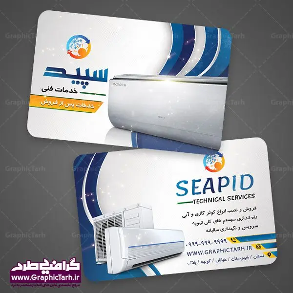 کارت ویزیت خدمات فنی فروش نصب و تعمیر کولر گازی و اسپلیت کارت ویزیت خدمات فنی فروش نصب و تعمیر کولر گازی و اسپلیت | کارت ویزیت نصب کولر,کارت ویزیت تعمیر کولر,کارت ویزیت تاسیساتی,کارت ویزیت کولر سازی دانلود طرح لایه باز کارت ویزیت خدمات نصب و تعمیر کولر اسپلیت و کولر آبی,کارت ویزیت تاسیساتی,کارت ویزیت تاسیساتی,کارت ویزیت کولر سازی,کارت ویزیت لایه باز فروشگاه کولر, لوازم خانگی,کارت ویزیت خدمات ساختمان,کارت ویزیت نصب کولر گازی,کارت ویزیت فروش اسپیلت,کارت ویزیت لوازم خانگی,خدمات ساختمان کارت ویزیت تاسیساتی,دانلود کارت ویزیت کولر سازی,طرح لایه باز فروش نصب کولر,کارت ویزیت تاسیساتی,کارت ویزیت کولر سازی,کارت ویزیت لایه باز فروشگاه کولر,کارت ویزیت نصب کولر گازی,کارت ویزیت فروش اسپیلت,کارت ویزیت لوازم خانگی کولرگازی ، کولر آبی کارت ویزیت نصب کولر گازی,کارت ویزیت فروش اسپیلت,کارت ویزیت لوازم خانگی,کارت ویزیت تعمیرکار کولر,کارت ویزیت خدمات سرویسکار اسپلیت psd