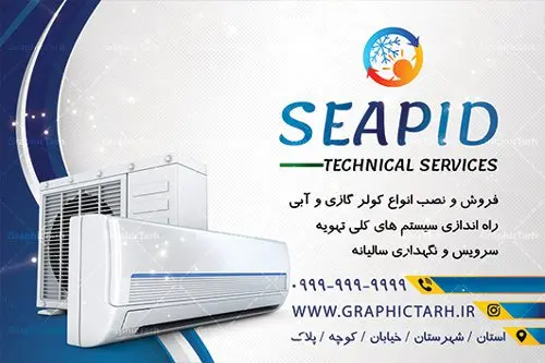 کارت ویزیت خدمات فنی فروش نصب و تعمیر کولر گازی و اسپلیت کارت ویزیت خدمات فنی فروش نصب و تعمیر کولر گازی و اسپلیت | کارت ویزیت نصب کولر,کارت ویزیت تعمیر کولر,کارت ویزیت تاسیساتی,کارت ویزیت کولر سازی دانلود طرح لایه باز کارت ویزیت خدمات نصب و تعمیر کولر اسپلیت و کولر آبی,کارت ویزیت تاسیساتی,کارت ویزیت تاسیساتی,کارت ویزیت کولر سازی,کارت ویزیت لایه باز فروشگاه کولر, لوازم خانگی,کارت ویزیت خدمات ساختمان,کارت ویزیت نصب کولر گازی,کارت ویزیت فروش اسپیلت,کارت ویزیت لوازم خانگی,خدمات ساختمان کارت ویزیت تاسیساتی,دانلود کارت ویزیت کولر سازی,طرح لایه باز فروش نصب کولر,کارت ویزیت تاسیساتی,کارت ویزیت کولر سازی,کارت ویزیت لایه باز فروشگاه کولر,کارت ویزیت نصب کولر گازی,کارت ویزیت فروش اسپیلت,کارت ویزیت لوازم خانگی کولرگازی ، کولر آبی کارت ویزیت نصب کولر گازی,کارت ویزیت فروش اسپیلت,کارت ویزیت لوازم خانگی,کارت ویزیت تعمیرکار کولر,کارت ویزیت خدمات سرویسکار اسپلیت psd