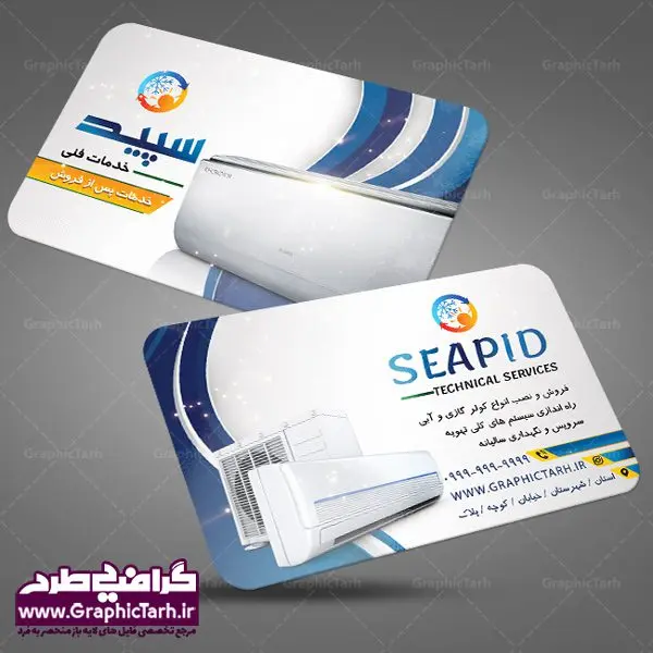 کارت ویزیت خدمات فنی فروش نصب و تعمیر کولر گازی و اسپلیت کارت ویزیت خدمات فنی فروش نصب و تعمیر کولر گازی و اسپلیت | کارت ویزیت نصب کولر,کارت ویزیت تعمیر کولر,کارت ویزیت تاسیساتی,کارت ویزیت کولر سازی دانلود طرح لایه باز کارت ویزیت خدمات نصب و تعمیر کولر اسپلیت و کولر آبی,کارت ویزیت تاسیساتی,کارت ویزیت تاسیساتی,کارت ویزیت کولر سازی,کارت ویزیت لایه باز فروشگاه کولر, لوازم خانگی,کارت ویزیت خدمات ساختمان,کارت ویزیت نصب کولر گازی,کارت ویزیت فروش اسپیلت,کارت ویزیت لوازم خانگی,خدمات ساختمان کارت ویزیت تاسیساتی,دانلود کارت ویزیت کولر سازی,طرح لایه باز فروش نصب کولر,کارت ویزیت تاسیساتی,کارت ویزیت کولر سازی,کارت ویزیت لایه باز فروشگاه کولر,کارت ویزیت نصب کولر گازی,کارت ویزیت فروش اسپیلت,کارت ویزیت لوازم خانگی کولرگازی ، کولر آبی کارت ویزیت نصب کولر گازی,کارت ویزیت فروش اسپیلت,کارت ویزیت لوازم خانگی,کارت ویزیت تعمیرکار کولر,کارت ویزیت خدمات سرویسکار اسپلیت psd