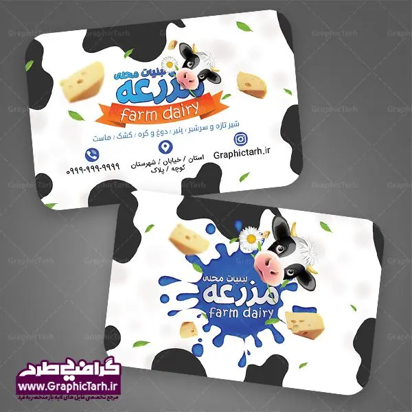 طرح لایه باز کارت ویزیت لبنیات محلی طرح لایه باز کارت ویزیت لبنیات محلی | کار ویزیت موادغذایی,تراکت سوپر مارکت , بنر سوپر مارکت , دانلود کارت ویزیت هایپر مارکت دانلود طرح کارت ویزیت سوپر مارکت , کارت ویزیت هایپرمارکت ,طرح کارت ویزیت سوپر لبنیات،کارت ویزیت لایه باز فروشگاه محصولات لبنی,کارت ویزیت سوپر لبنیات,کارت ویزیت مغازه لبنیاتی, فروشگاه شیر و پنیر و ماست,طرح کارت ویزیت فراورده های لبنی,کارت ویزیت مغازه سوپر لبنیات,طرح کارت ویزیت مغازه لبنیاتی,طرح لایه باز کارت ویزیت سوپر مارکت,کارت ویزیت سوپر لبنیاتی,طرح کارت ویزیت فروشگاه مواد غذاییسوپرمارکت, کارت ویزیت فروشگاه برنج طرح لایه باز کارت ویزیت مواد لبنی و سوپر لبنیاتی psd , هایپر مارکت , تراکت فروشگاه موادغذایی , پوستر سوپرمارکت