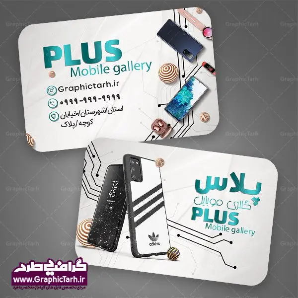 کارت ویزیت لایه باز گالری موبایل کارت ویزیت لایه باز گالری موبایل | کارت ویزیت موبایل فروشی,تراکت فروشگاه موبایل,کارت ویزیت تعمیرات تلفن همراه,کارت ویزیت لایه باز گالری موبایل طرح کارت ویزیت فروشگاه موبایل اپل ,کارت ویزیت موبایل فروشی, کارت ویزیت لایه باز,طرح لایه باز,کارت ویزیت موبایل سامسونگ, لایه باز, موبایل, موبایل فروشی,کارت ویزیت موبایل فروشی,کارت ویزیت تعمیرات موبایل,کارت ویزیت موبایل,گوشی موبایل,کارت ویزیت تعمیرات موبایل,تراکت,کارت ویزیت,فروشگاه موبایل,موبایل فروشی,فروشگاه موبایل,گوشی همراه,کارت ویزیت فروشگاه گوشی همراه سامسونگ شیائومی ایفون هواوی